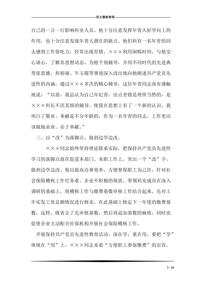 事业单位中层干部先进事迹材料.doc_第3页