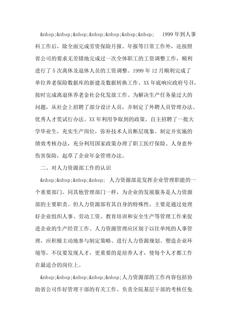 人力资源部主任竞岗报告.doc_第2页