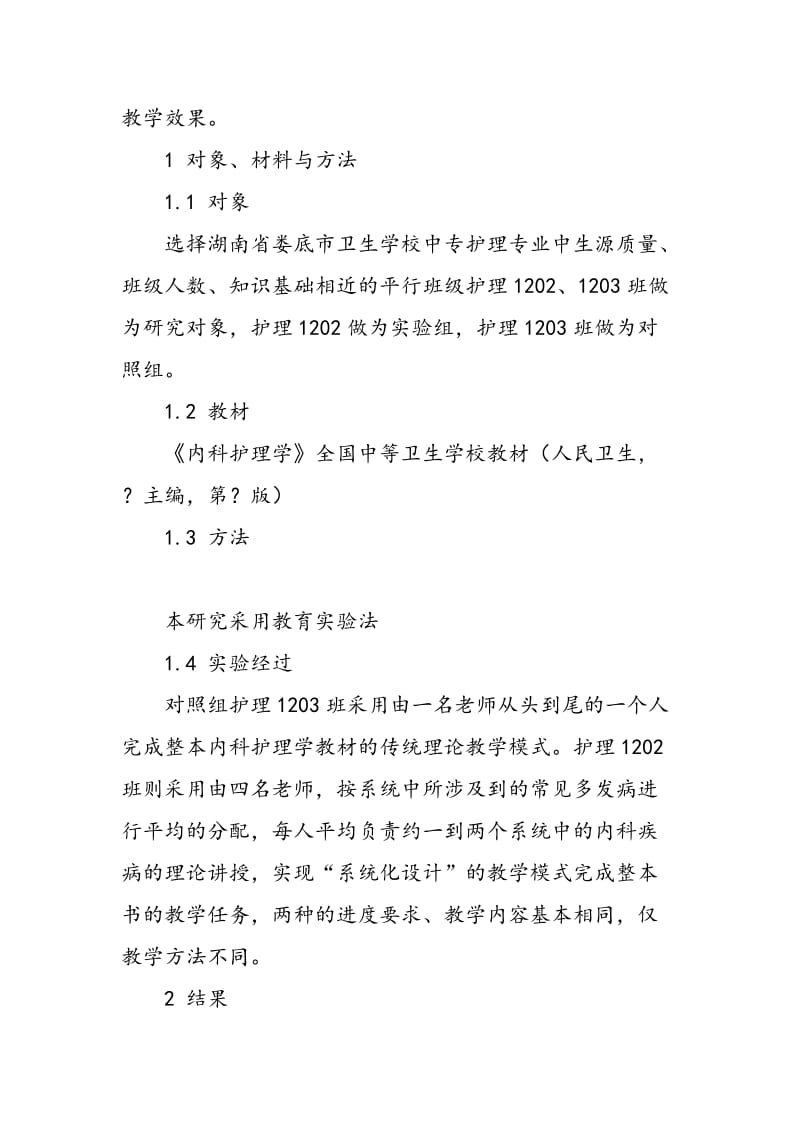 “系统化设计”教学模式在内科护理教学中的应用效果观察.doc_第3页