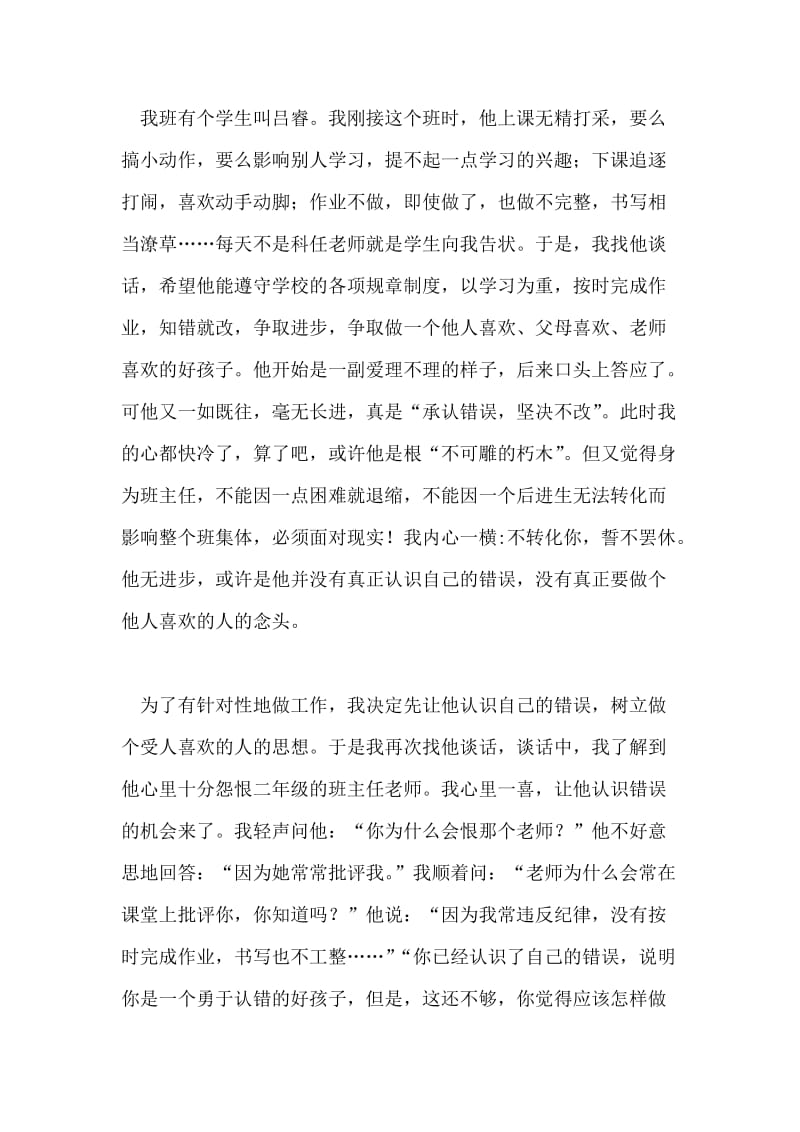 优秀班主任个人交流材料.doc_第2页