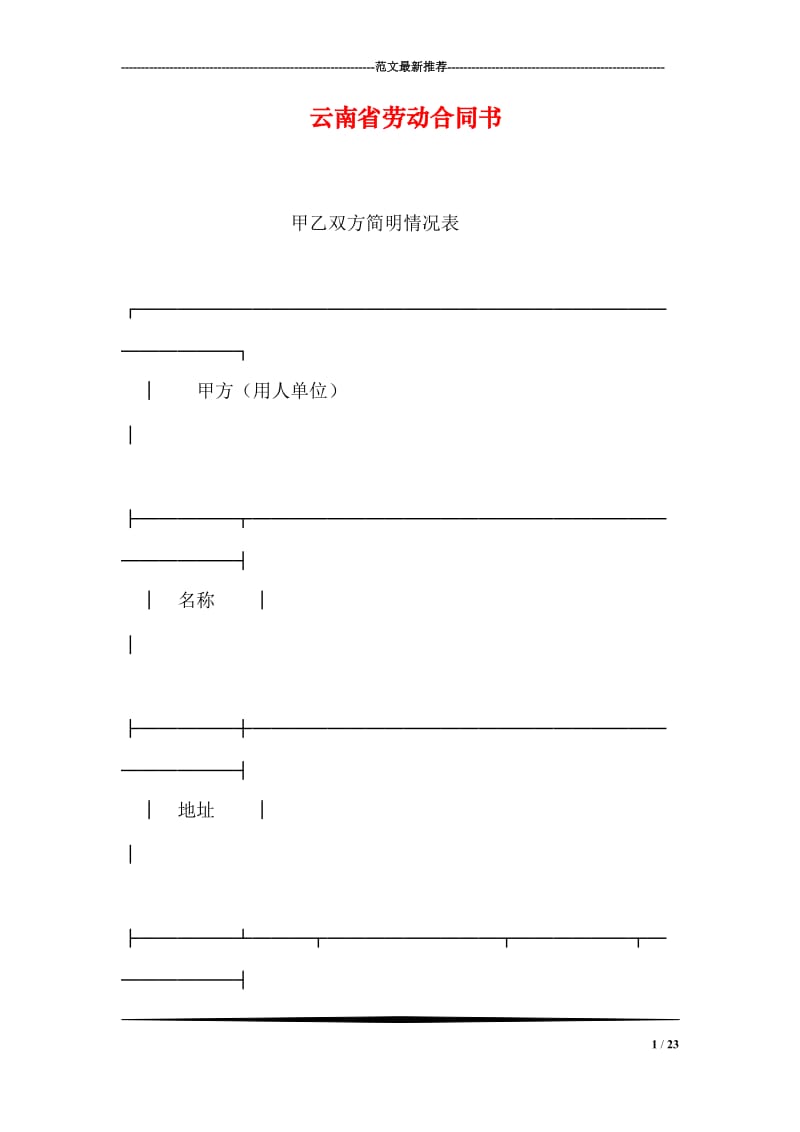 云南省劳动合同书.doc_第1页