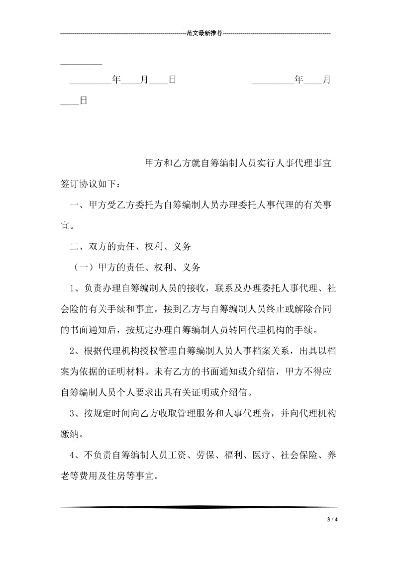 企业城镇劳动者缴纳失业保险费协议书.doc_第3页