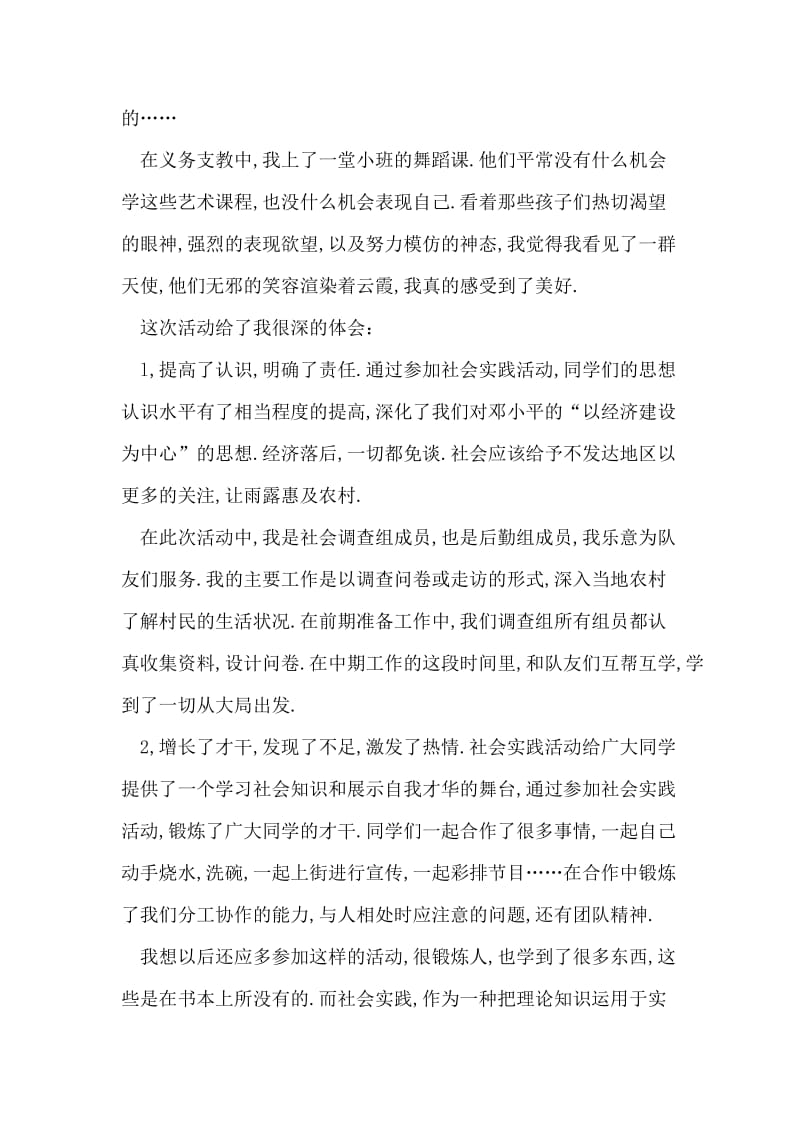 义务支教个人心得.doc_第2页