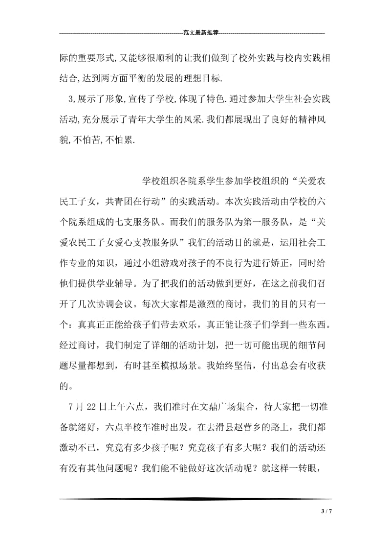 义务支教个人心得.doc_第3页