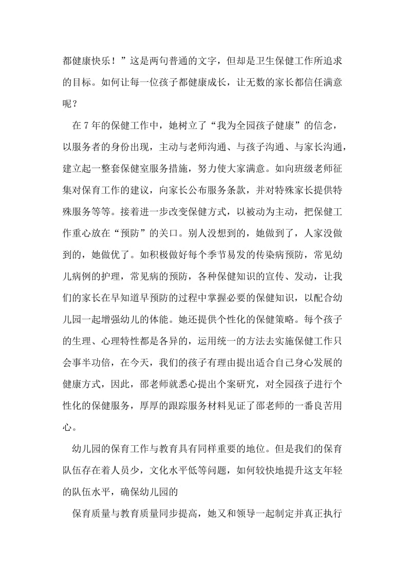 优秀教师介绍：润物细无声.doc_第2页