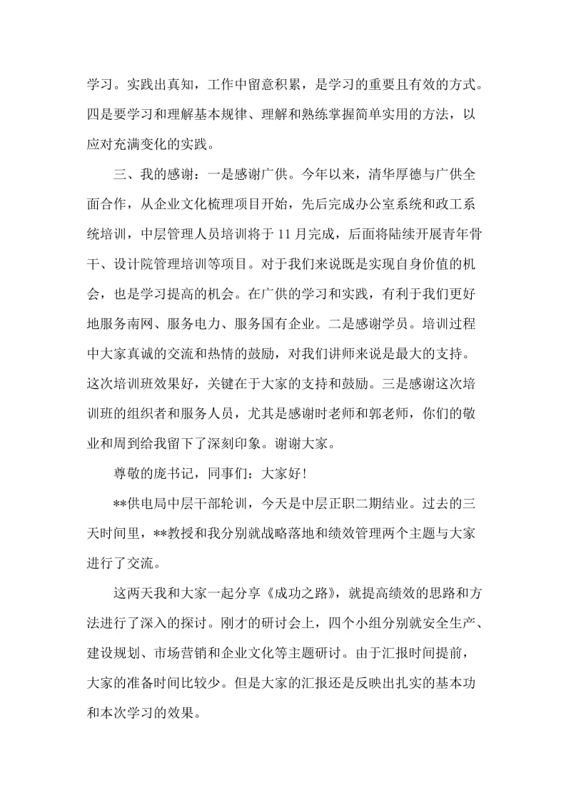 供电局领导干部培训结业典礼上的致辞发言.doc_第2页