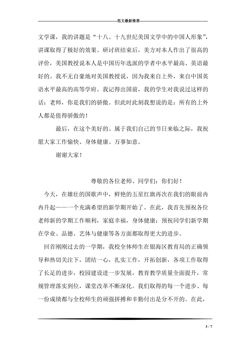 优秀教师代表发言稿.doc_第3页