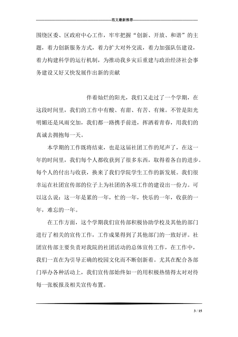 乡镇做人民满意公务员活动自查总结.doc_第3页