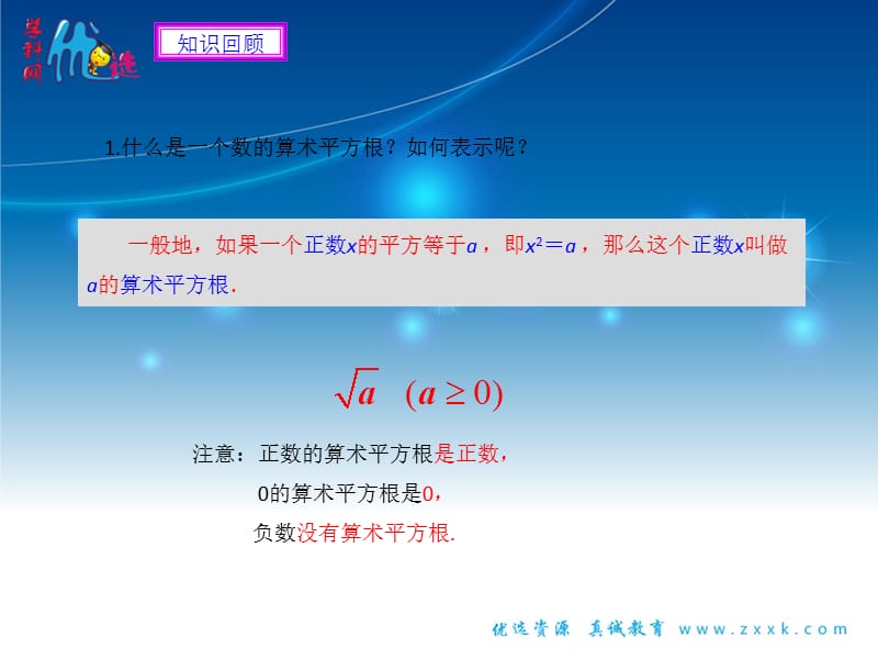 人教版数学八年级下册第16章二次根式16.1二次根式（1）课件.ppt_第2页