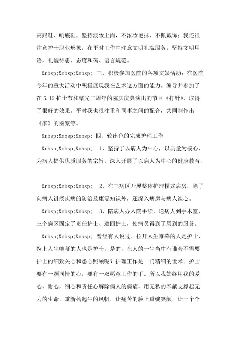 儿科个人实习报告范文.doc_第2页