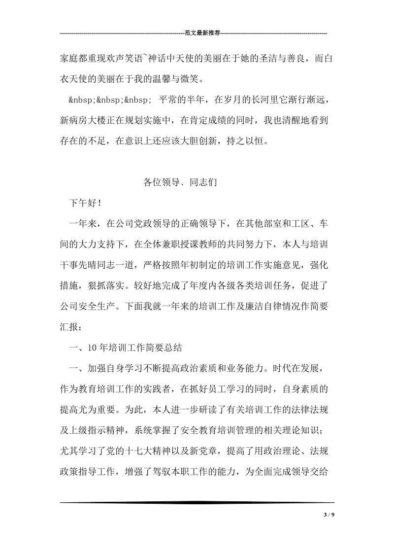 儿科个人实习报告范文.doc_第3页