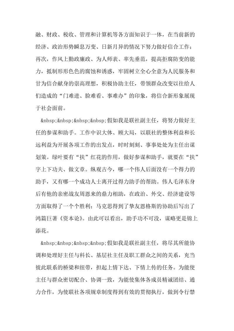 假如我是联社副主任.doc_第2页