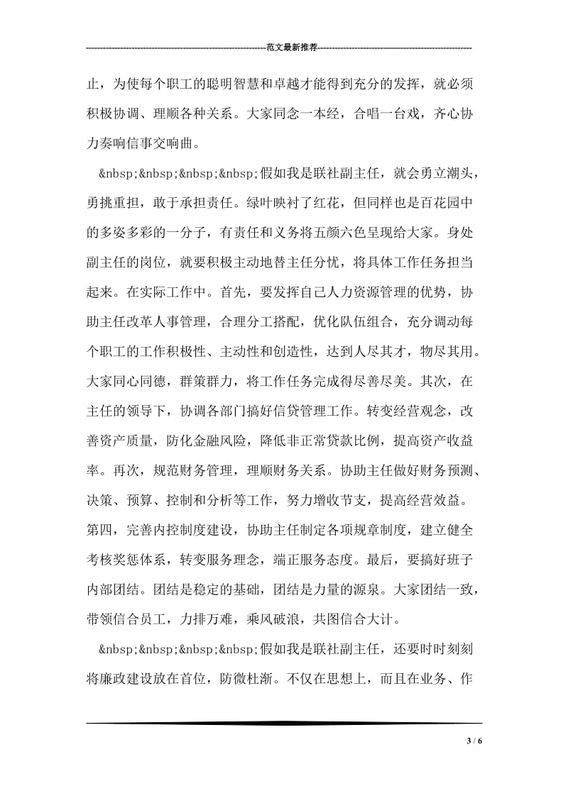 假如我是联社副主任.doc_第3页