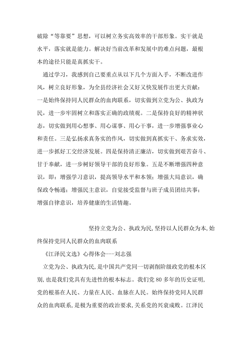 作风整顿建设学习心得.doc_第2页