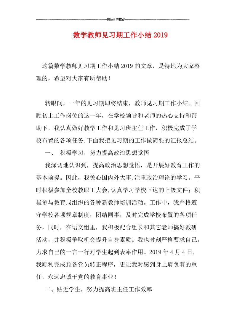 数学教师见习期工作小结2019.doc_第1页