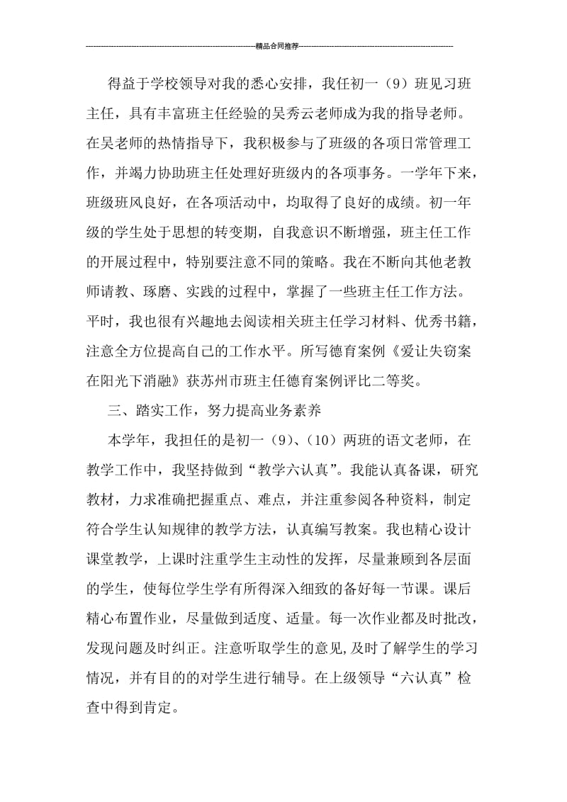 数学教师见习期工作小结2019.doc_第2页