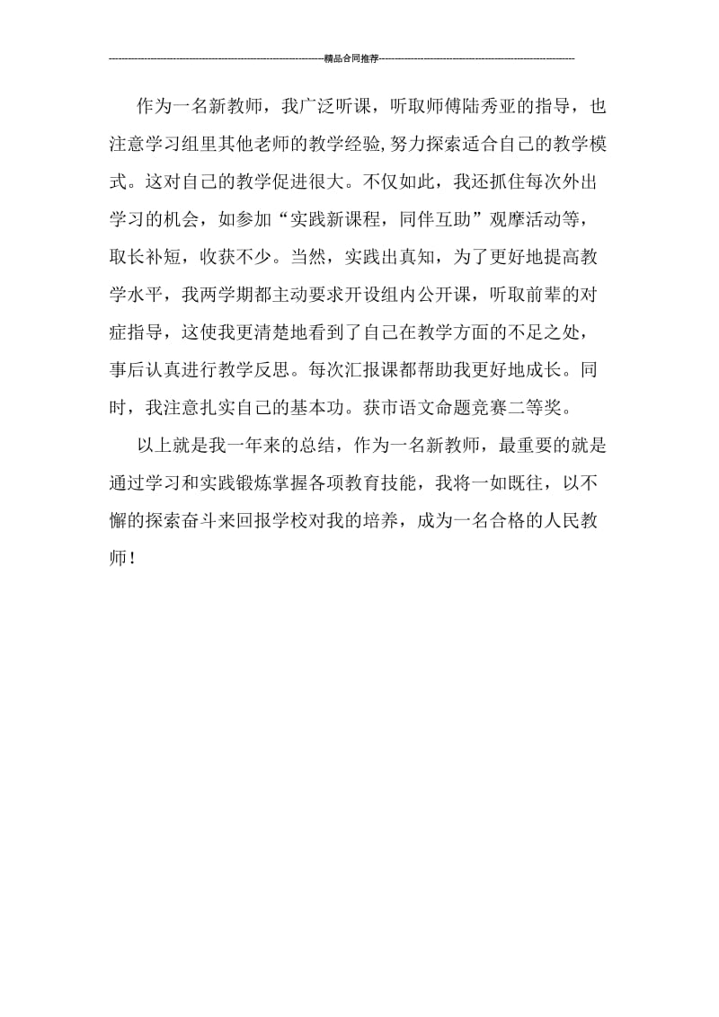 数学教师见习期工作小结2019.doc_第3页