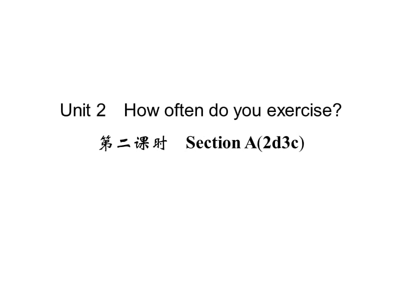 八上同步练习Unit2Howoftendoyouexercise第二课时SectionA(2d-3c).ppt_第1页