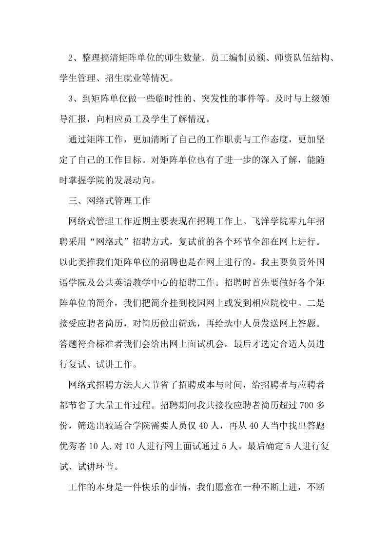 人力资源部绩效科工作总结.doc_第2页