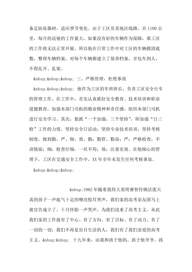 优秀驾驶员年终总结.doc_第2页