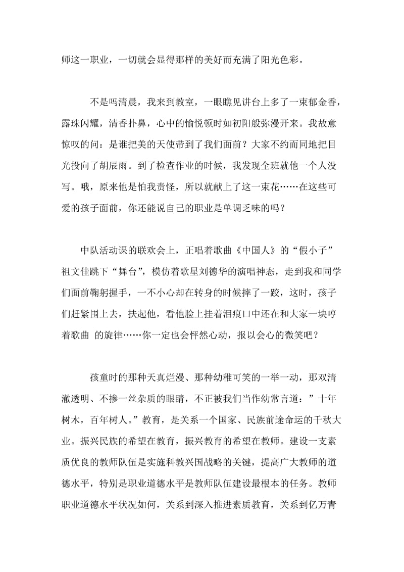 优秀教师演讲稿：做一个诗意而快乐的教师.doc_第2页