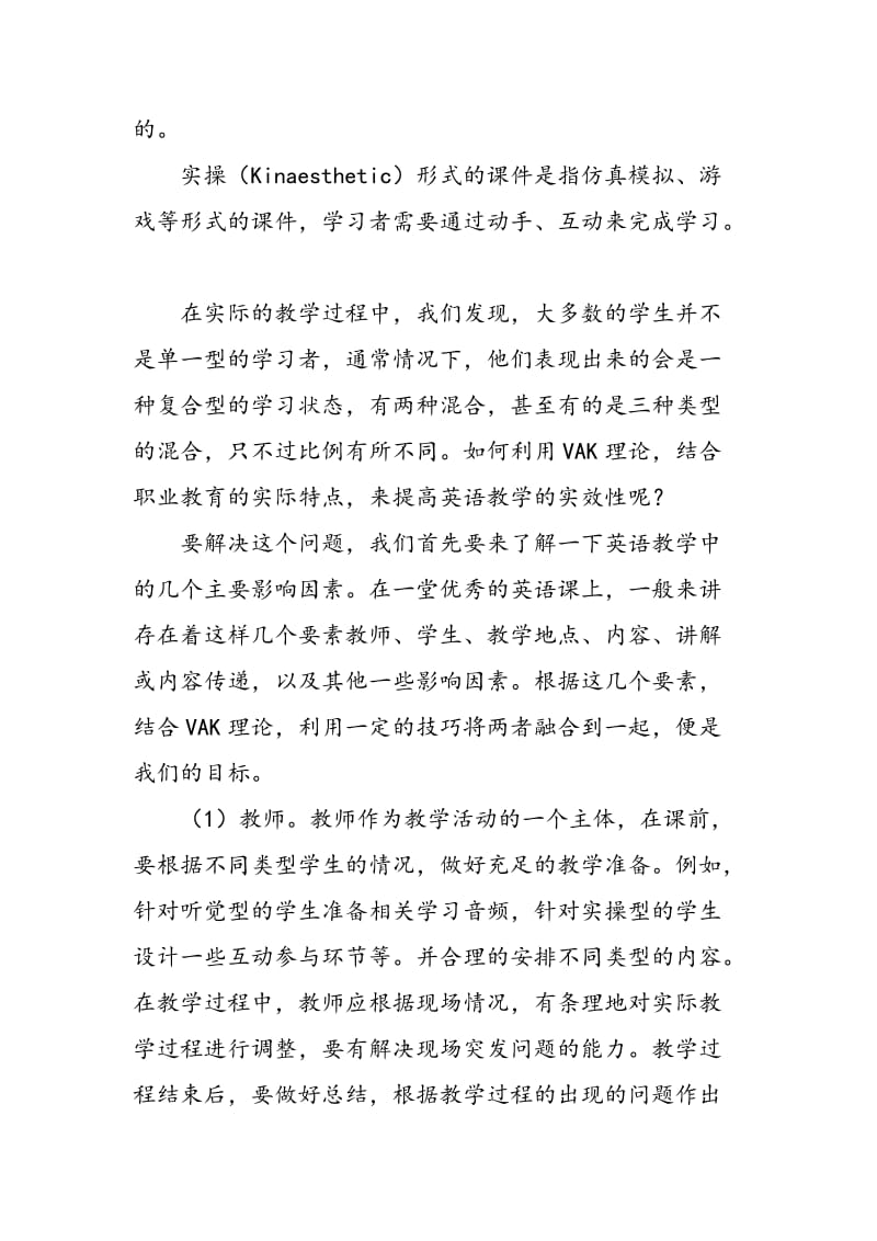 VAK学习理论在职业学校英语教育中的应用.doc_第3页