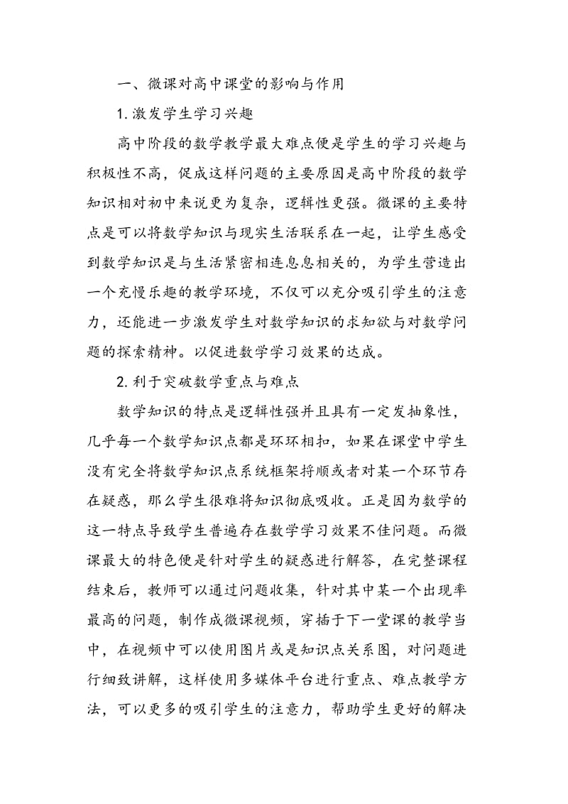 “微课教学”为高中数学课堂插上腾飞的翅膀.doc_第2页