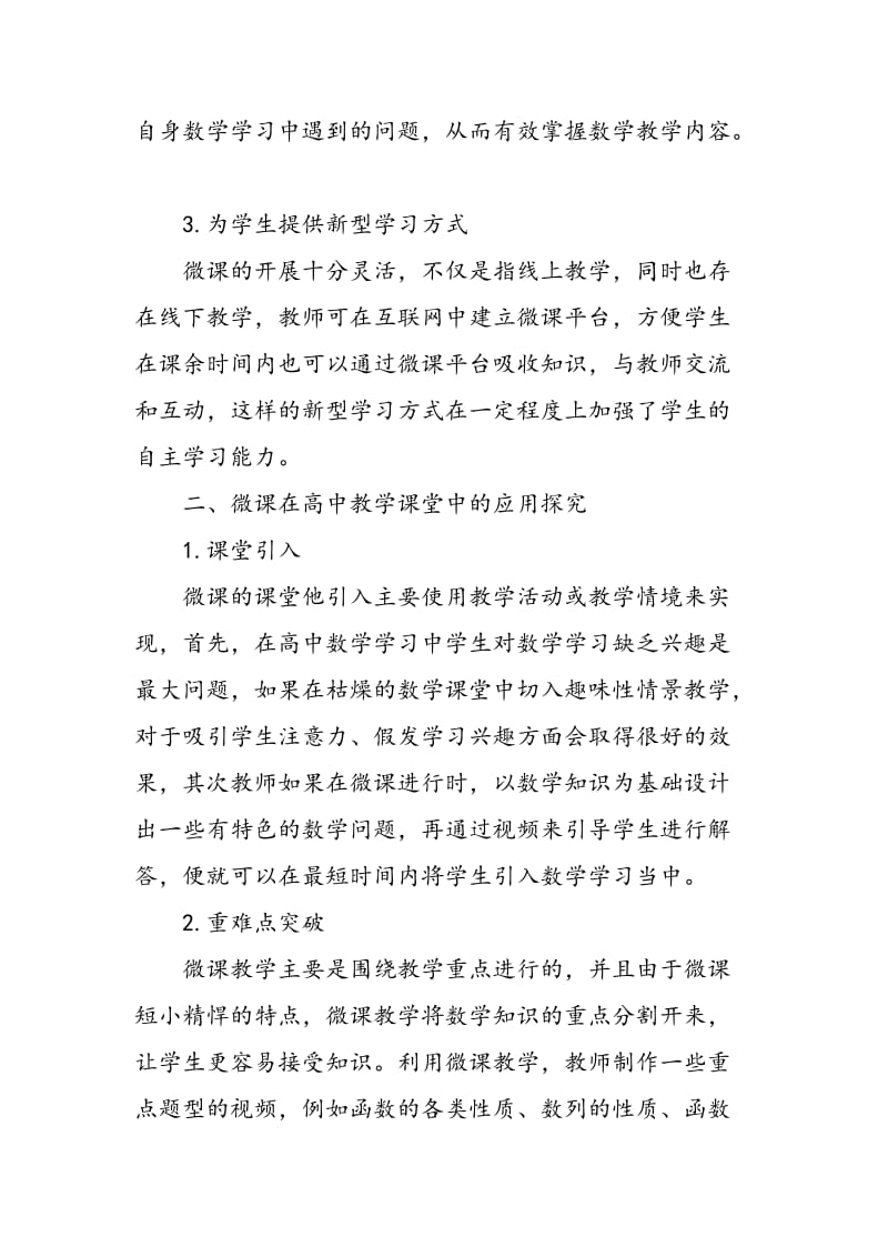 “微课教学”为高中数学课堂插上腾飞的翅膀.doc_第3页