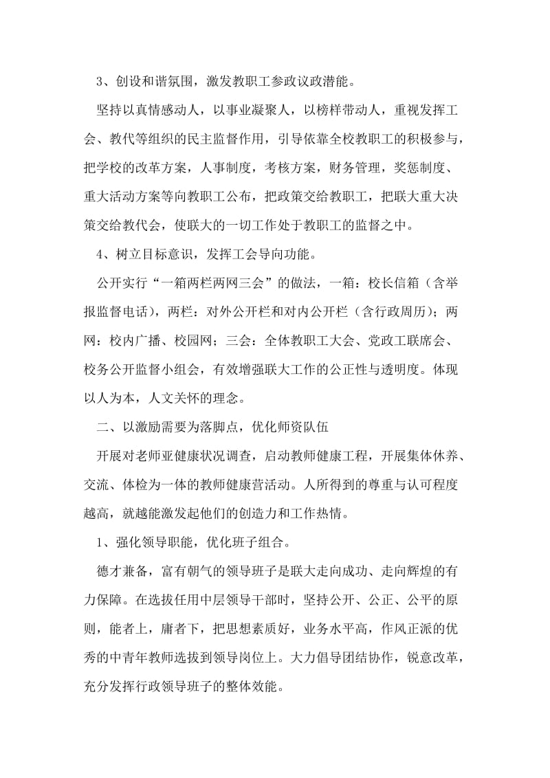 为教职工提供激励施展才干与和谐工作环境的对策.doc_第2页