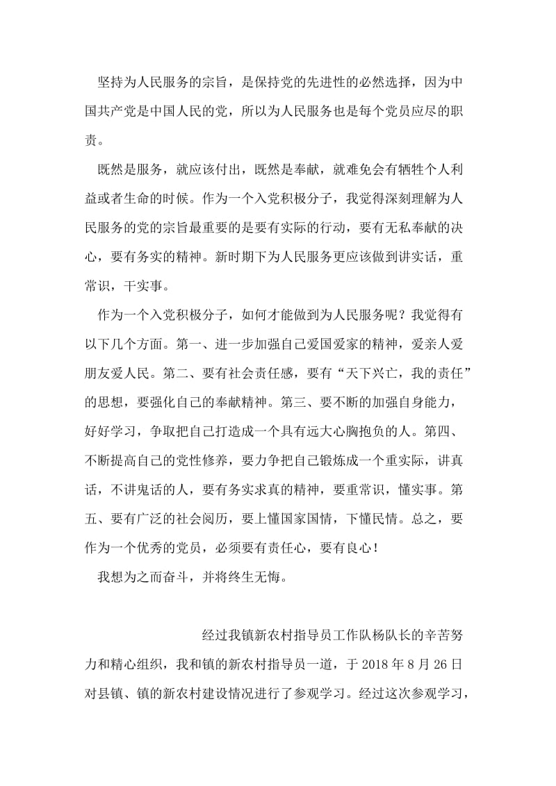 为人民服务精神学习心得.doc_第2页