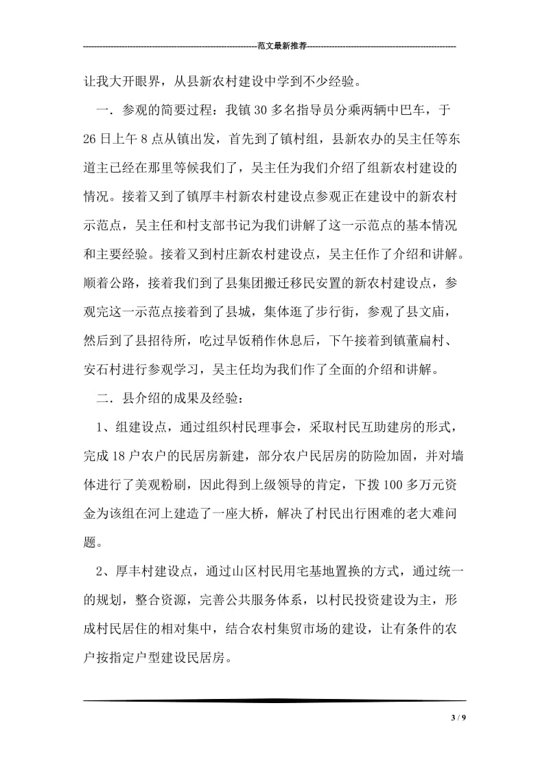 为人民服务精神学习心得.doc_第3页