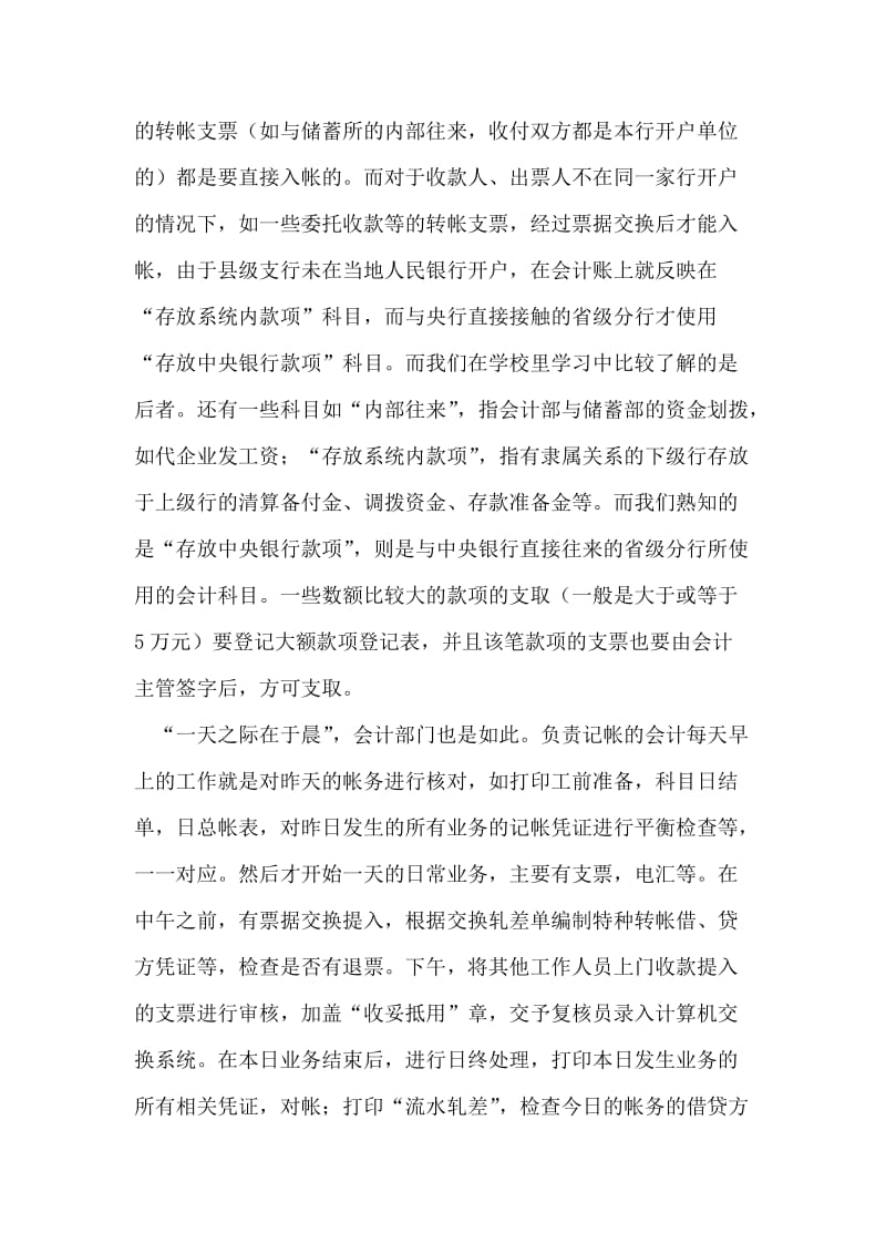 会计专业的实习报告范文.doc_第2页