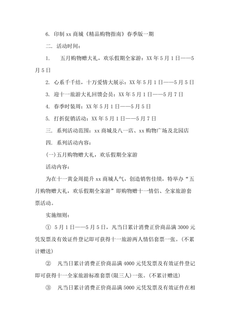 假期商家促销让利主题系列活动.doc_第2页