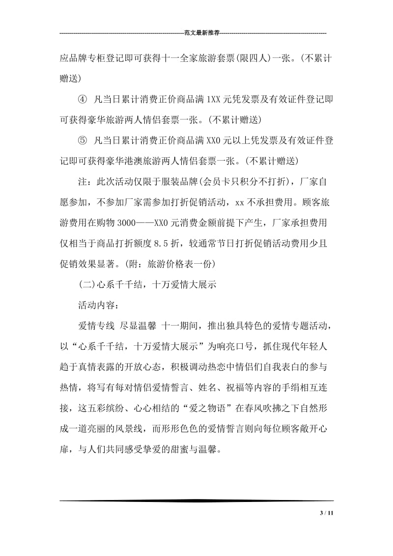 假期商家促销让利主题系列活动.doc_第3页