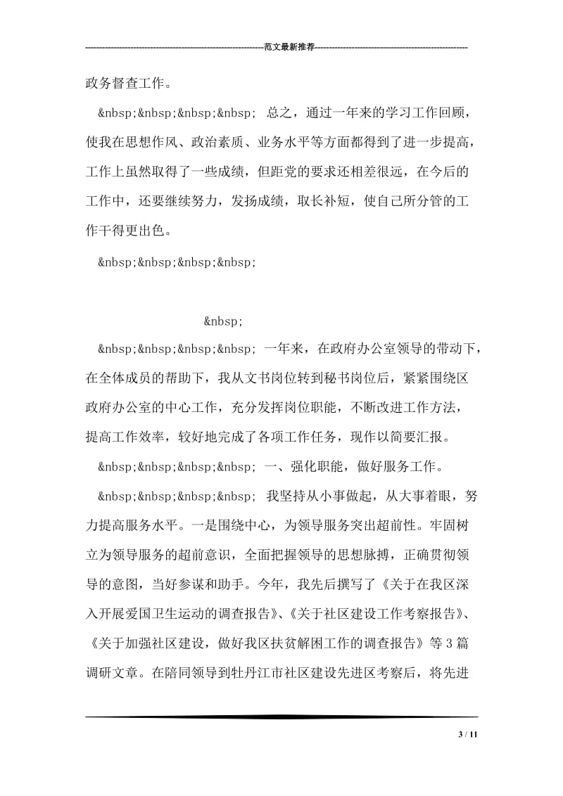 公务员工作总结（政府办科员）.doc_第3页