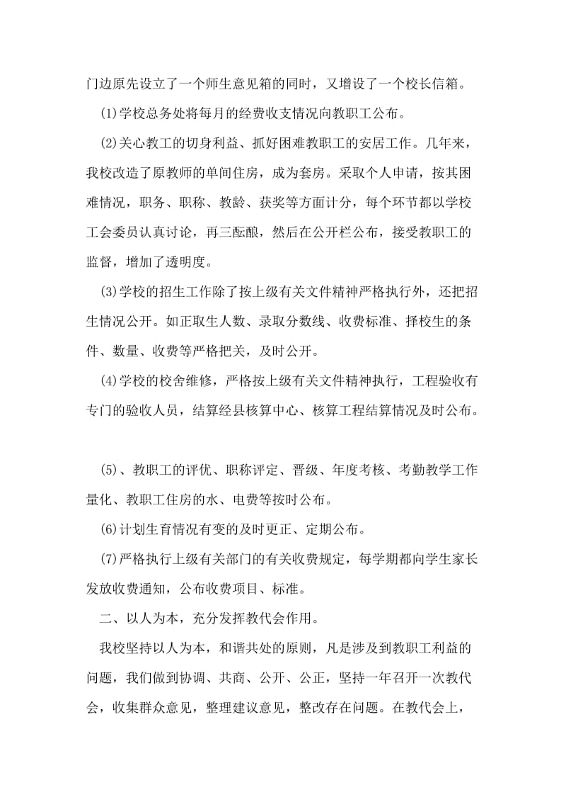 丰顺县华侨中学校务公开自查报告.doc_第2页