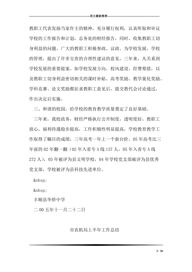 丰顺县华侨中学校务公开自查报告.doc_第3页