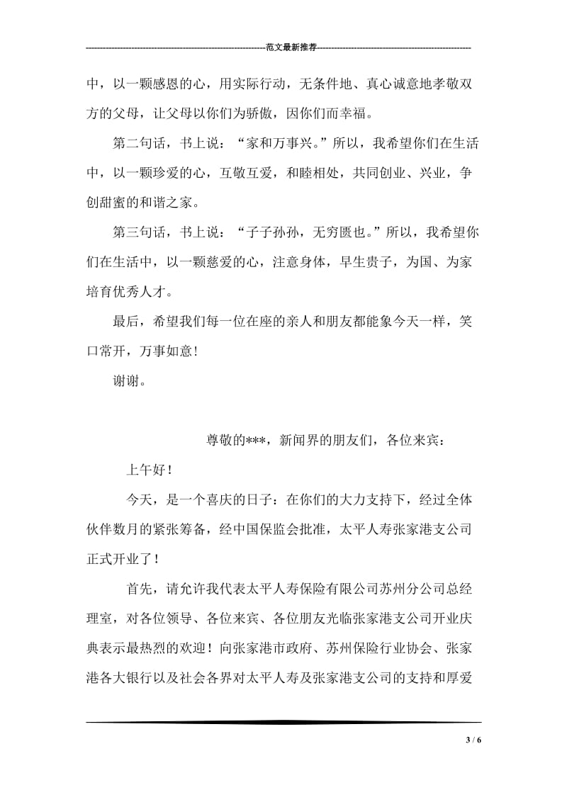 企业座谈会议庆典致辞.doc_第3页