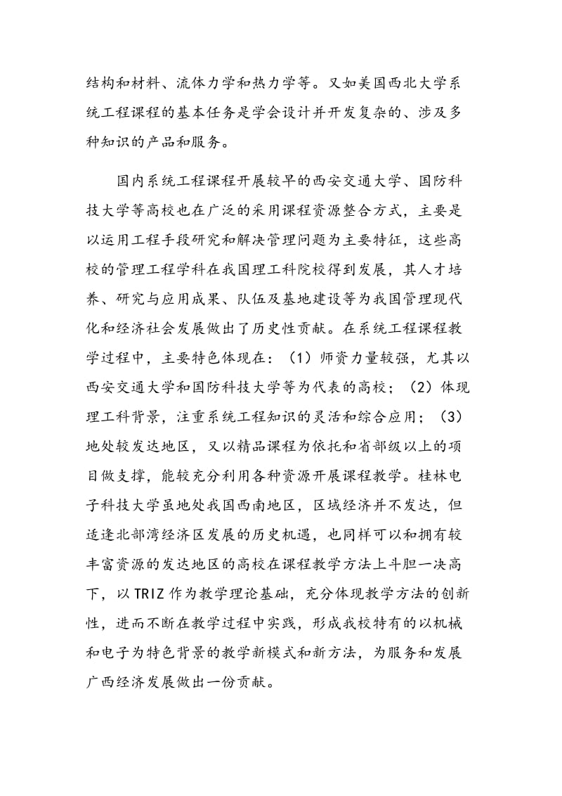 《系统工程》教学方法的改革与实践：TRIZ理论视角.doc_第3页