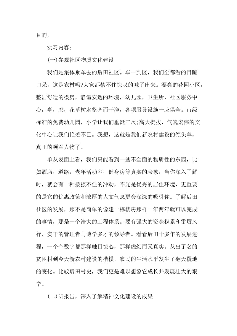 公共管理专业毕业生的实习报告.doc_第2页