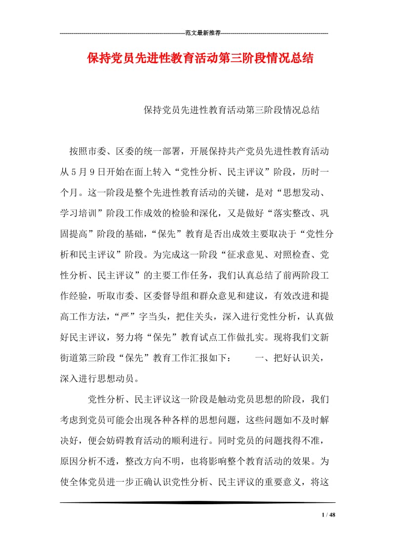 保持党员先进性教育活动第三阶段情况总结.doc_第1页