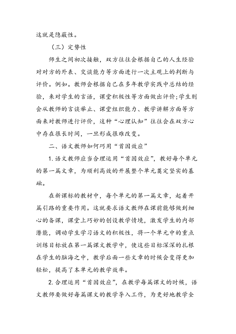 “首因效应”在初中语文教学中的运用探析.doc_第2页