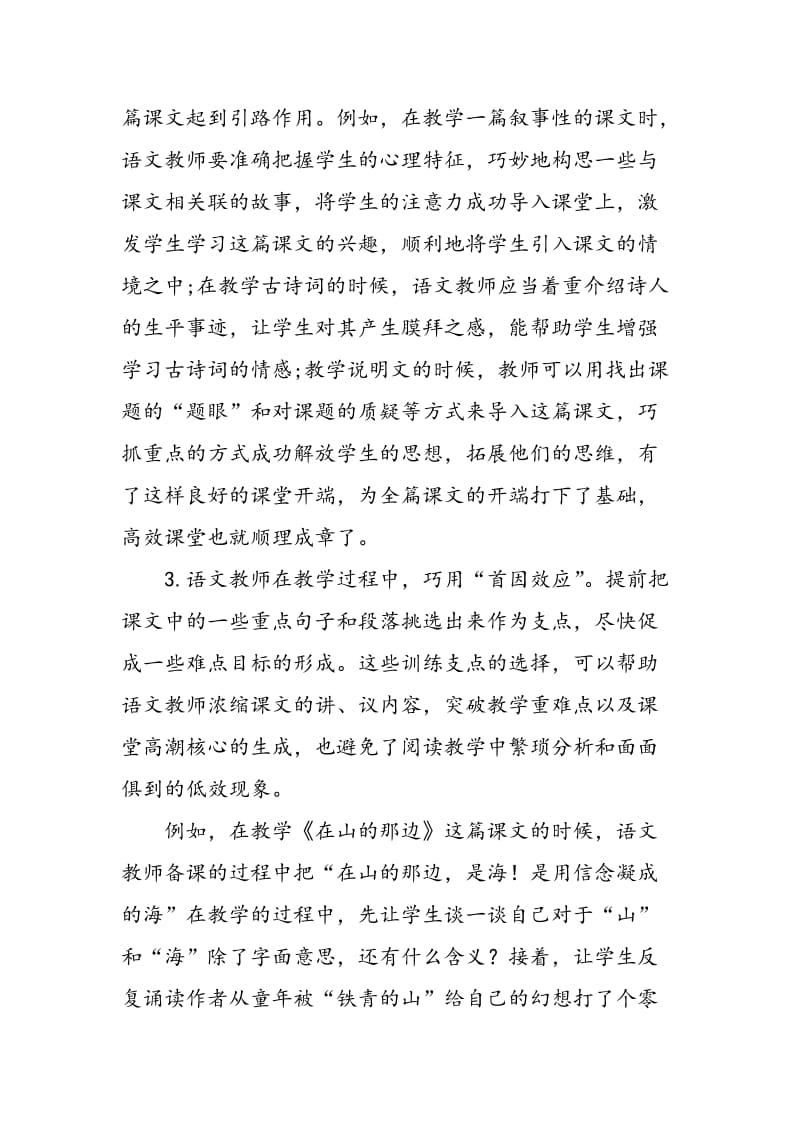 “首因效应”在初中语文教学中的运用探析.doc_第3页