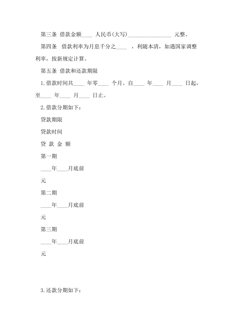 借款合同.doc_第2页