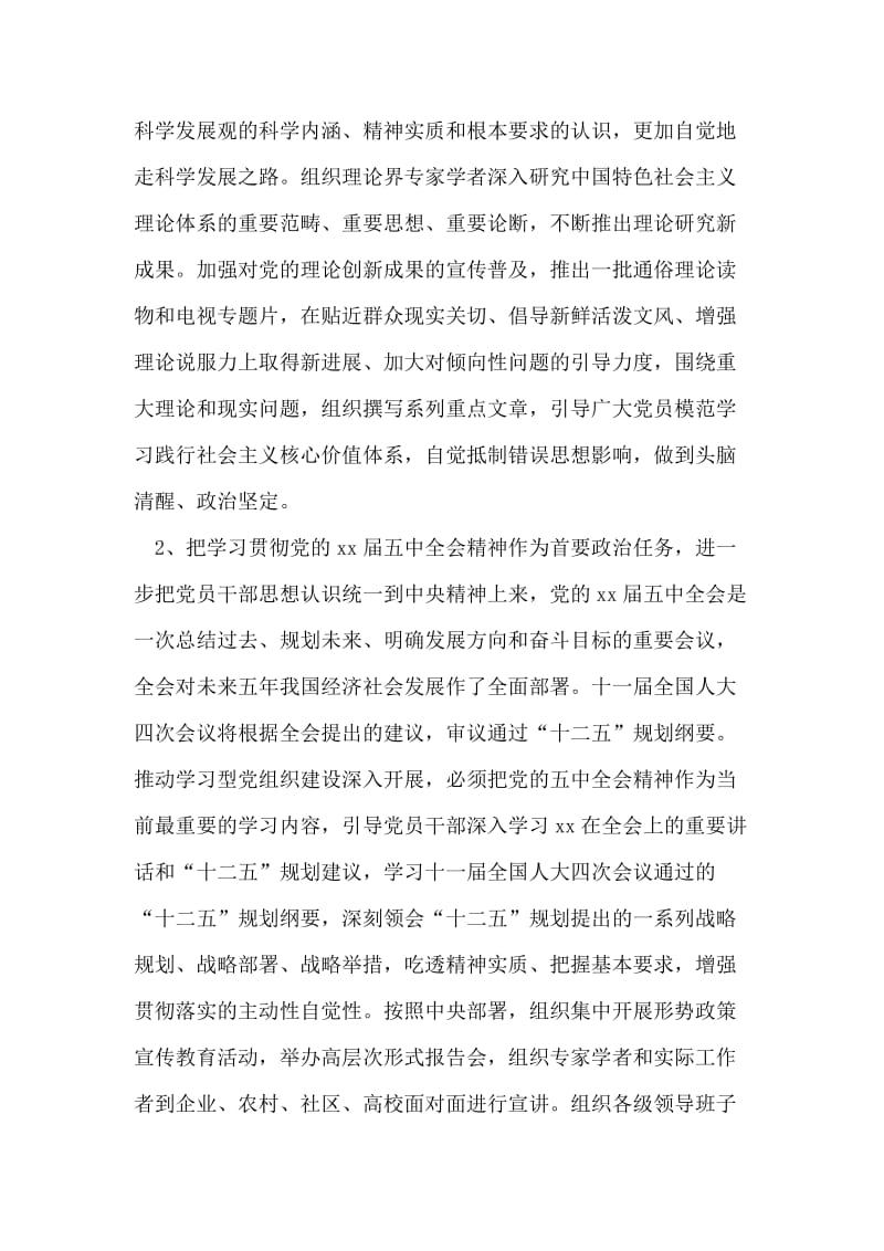 人力资源和社会保障局团委工作总结.doc_第2页