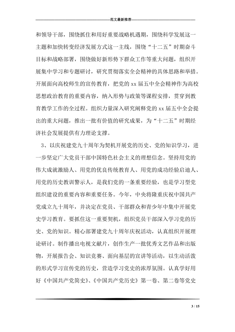 人力资源和社会保障局团委工作总结.doc_第3页