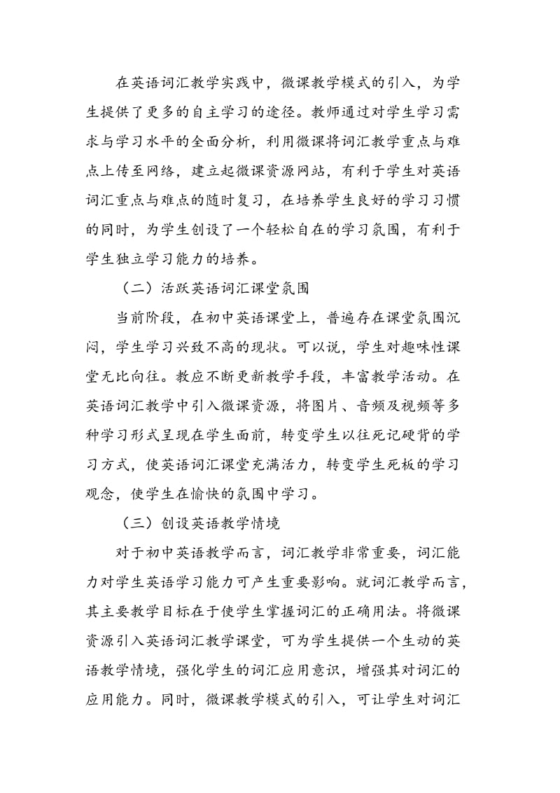 “微课”在初中英语词汇教学中的运用.doc_第2页