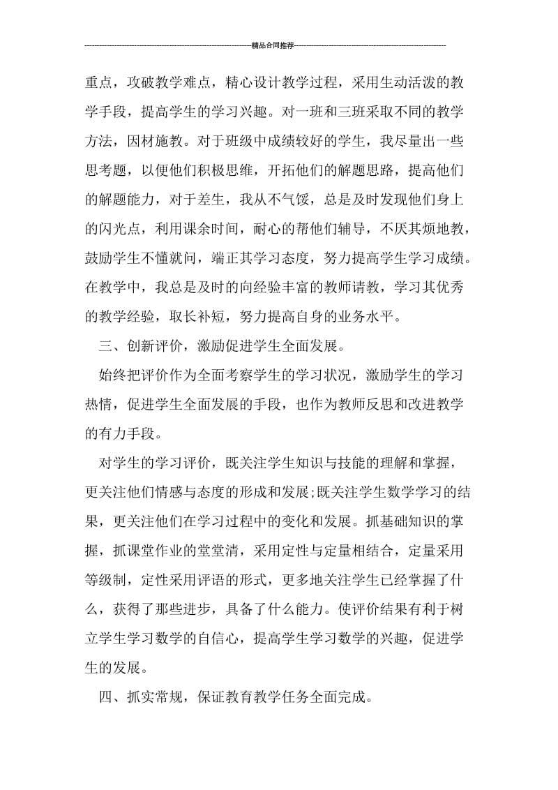 最新高中教师工作总结范文2019.doc_第2页