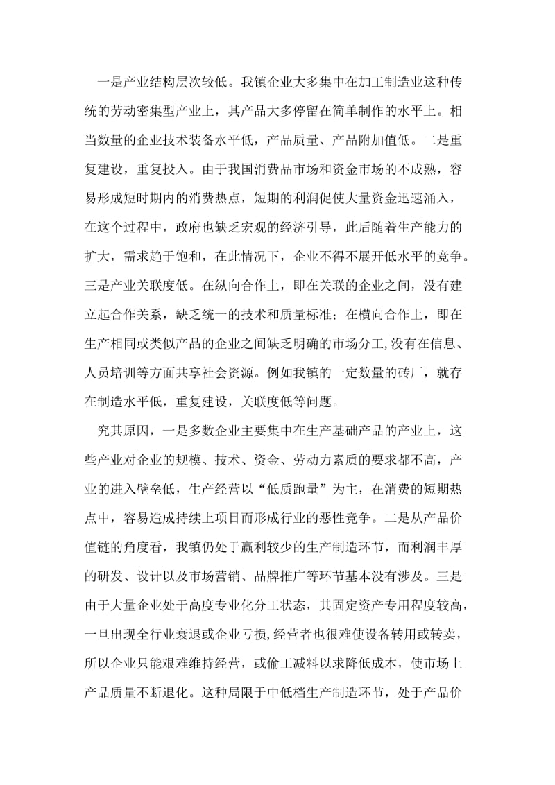 乡镇工业企业调研报告.doc_第2页