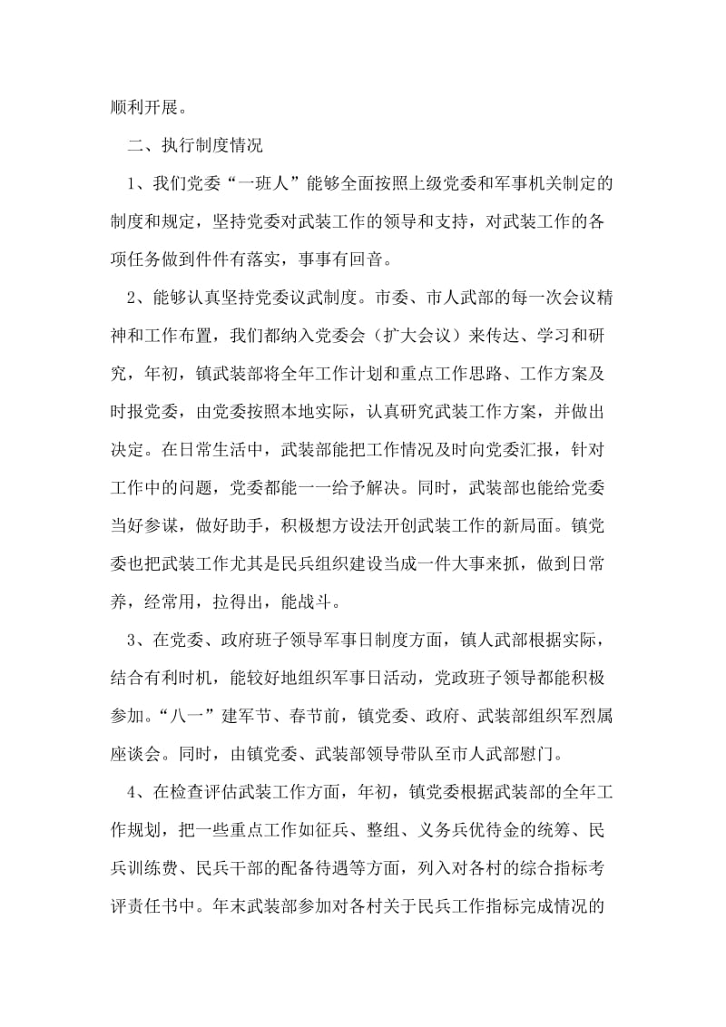 乡镇武装工作述职报告.doc_第2页